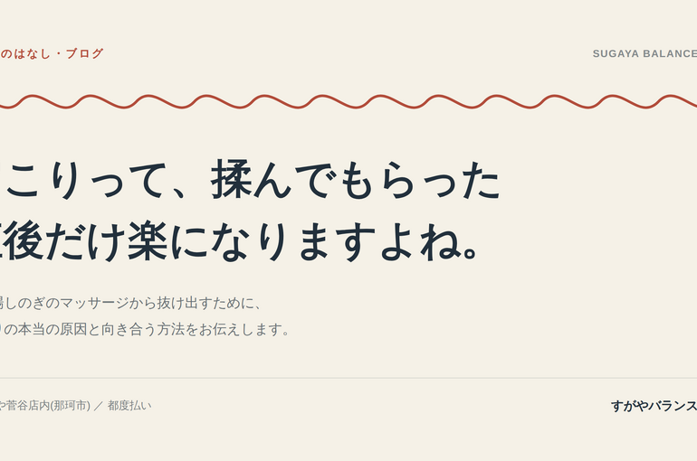ブログ_肩こり_アイキャッチ