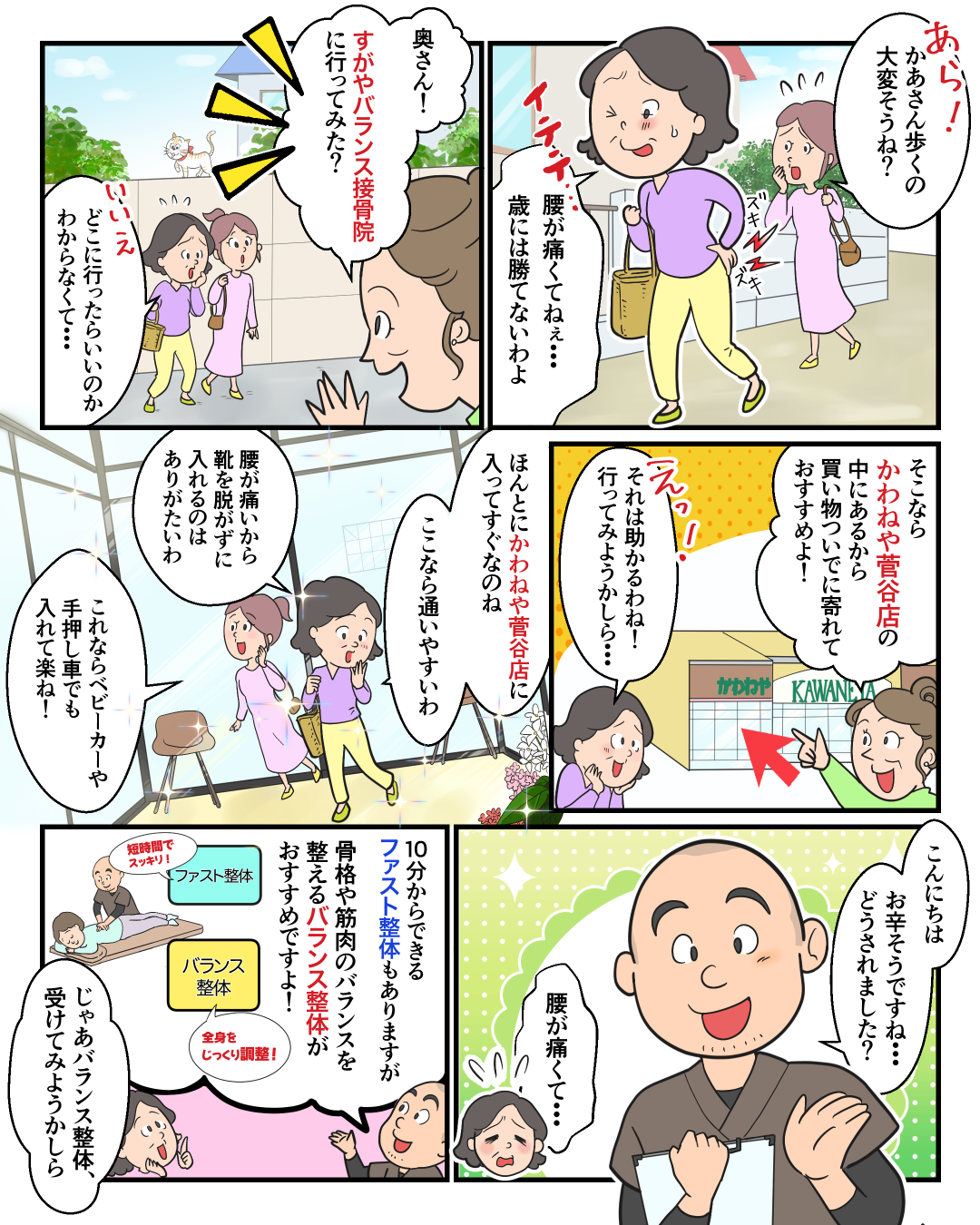 すがやバランス接骨院様_出力_001 (1)
