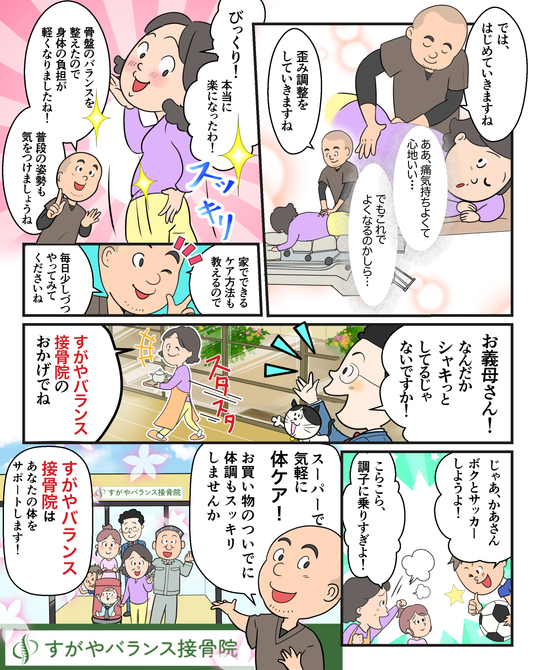 すがやバランス接骨院様_清書_002 (1)